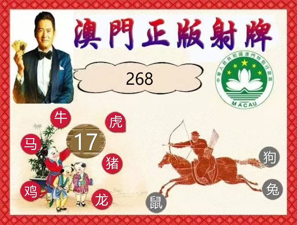新新彩正版射牌资料图